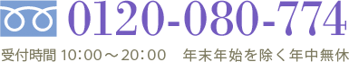 お電話での資料請求