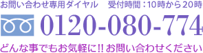 お電話はお気軽に