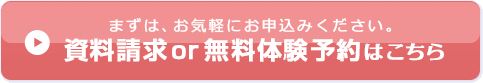 資料請求＆無料体験講座ボタン