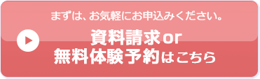 資料請求＆無料体験講座ボタン