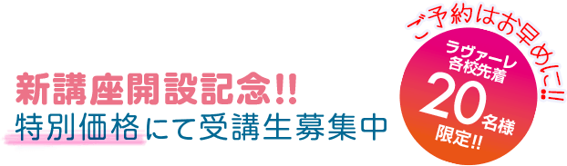 特別価格にて予約受付中