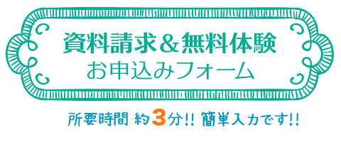 お申し込みフォーム