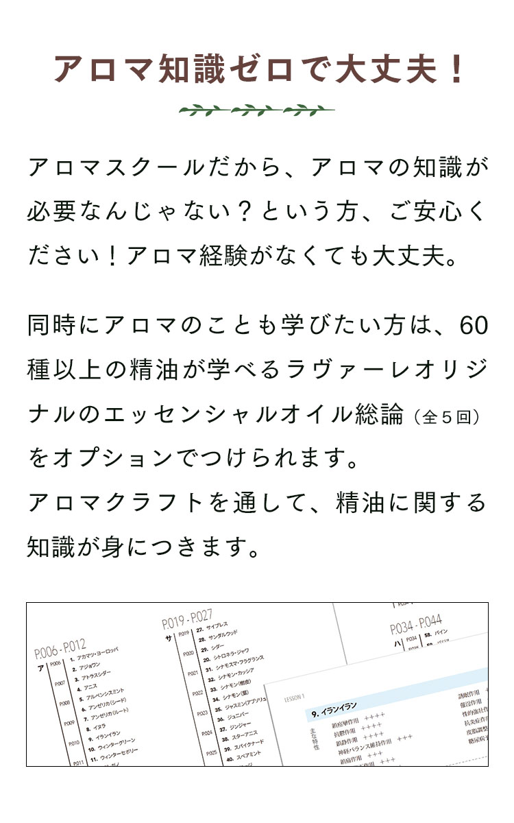 アロマ知識ゼロで大丈夫！エッセンシャルオイルについて学びたい方は、オプションでエッセンシャルオイル総論もつけられます。